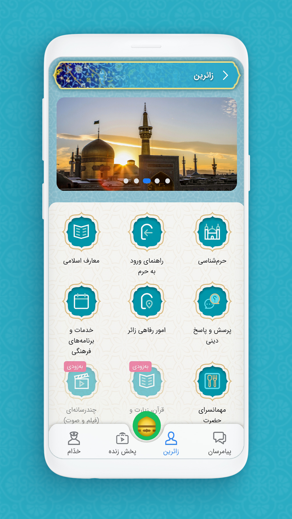 اسکرین شات 5 برنامه نسیم رضوان