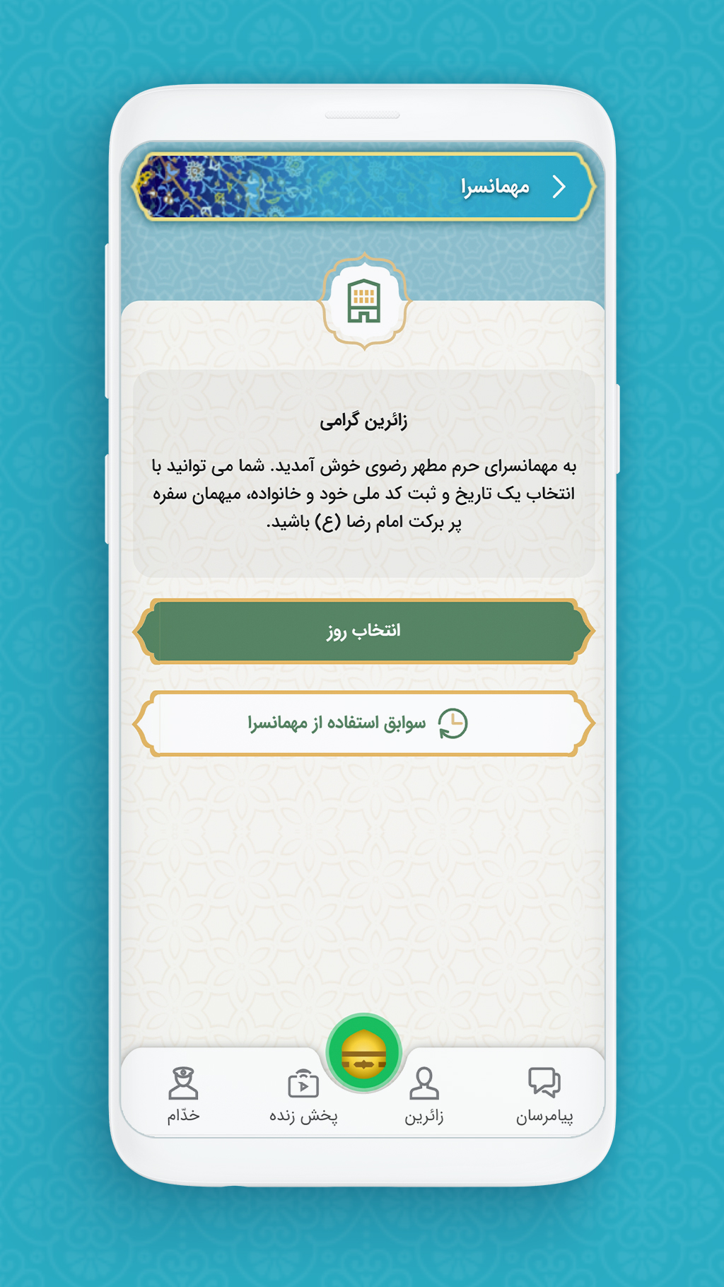 اسکرین شات 6 برنامه نسیم رضوان