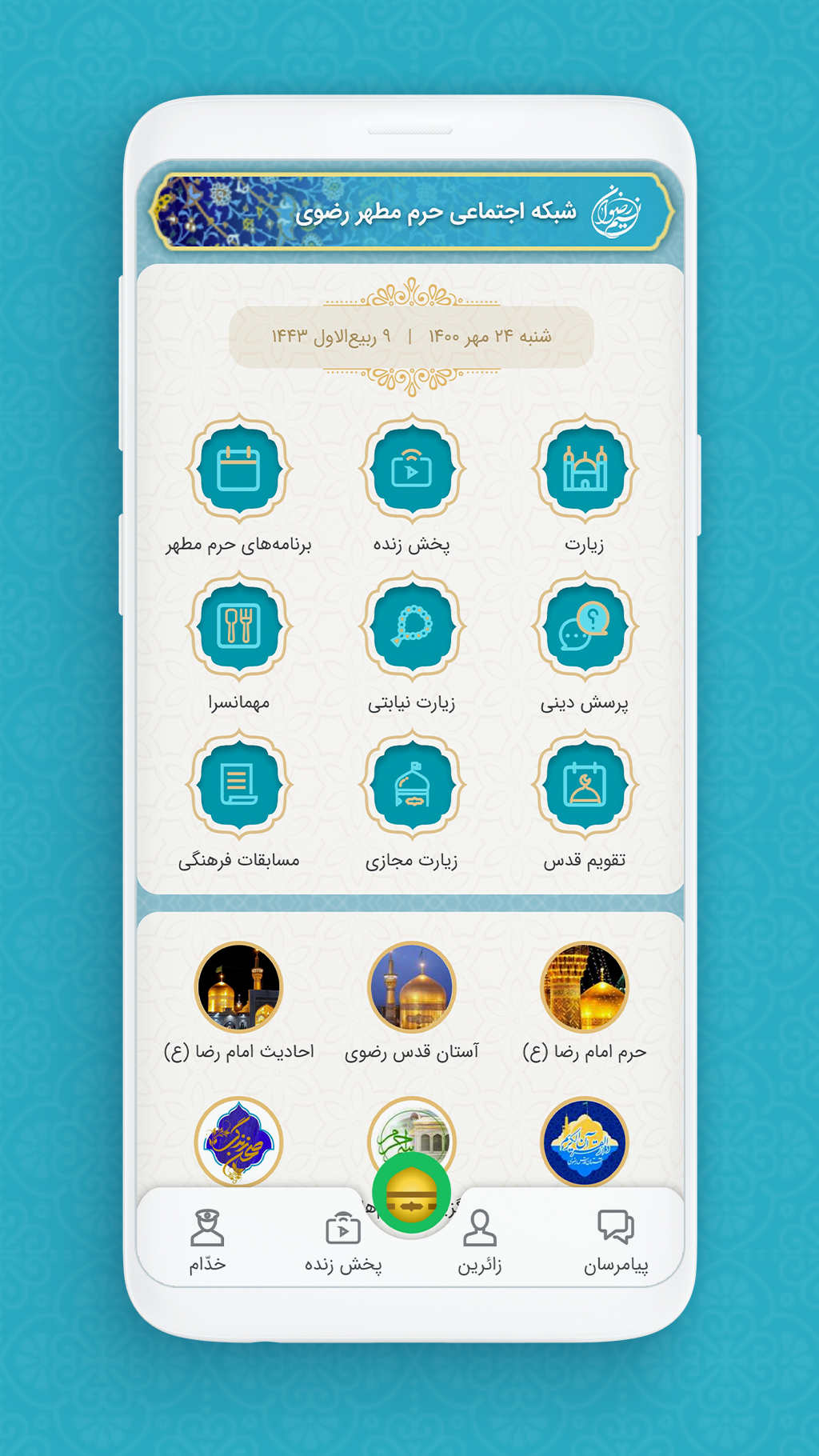 اسکرین شات 8 برنامه نسیم رضوان