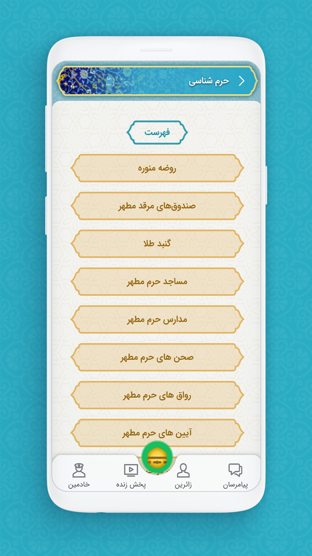 اسکرین شات 3 برنامه نسیم رضوان