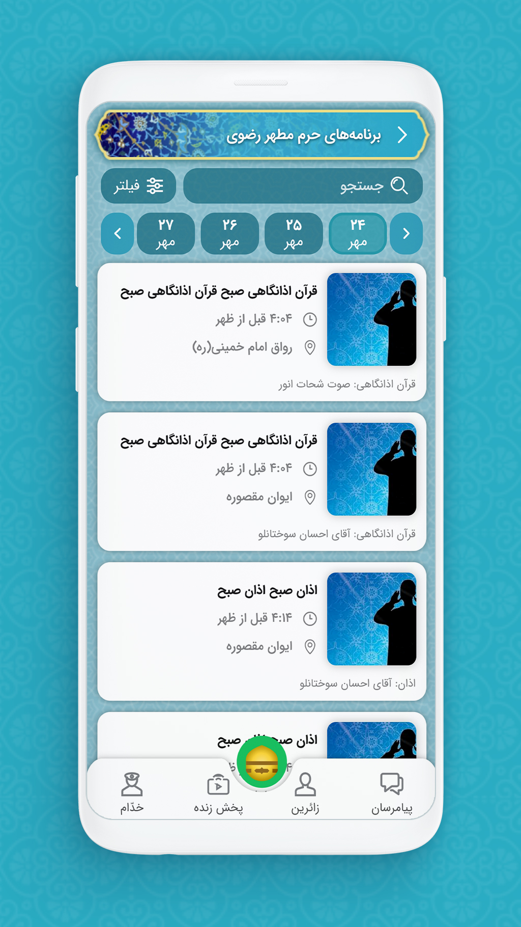 اسکرین شات 10 برنامه نسیم رضوان