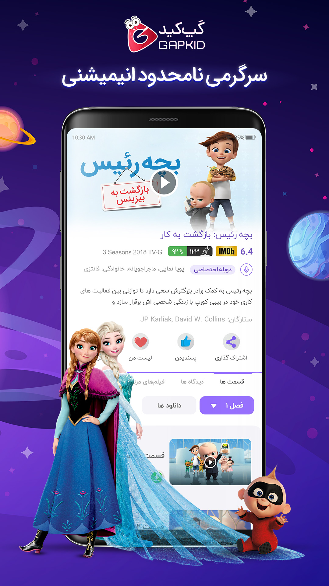 اسکرین شات 4 برنامه گپ کید- فیلم و سرگرمی برای کودکان
