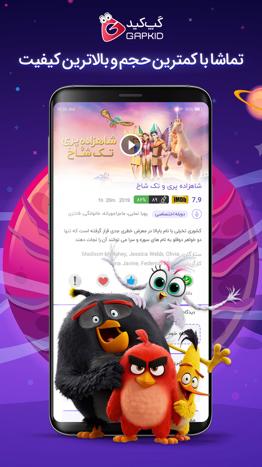 اسکرین شات 3 برنامه گپ کید- فیلم و سرگرمی برای کودکان