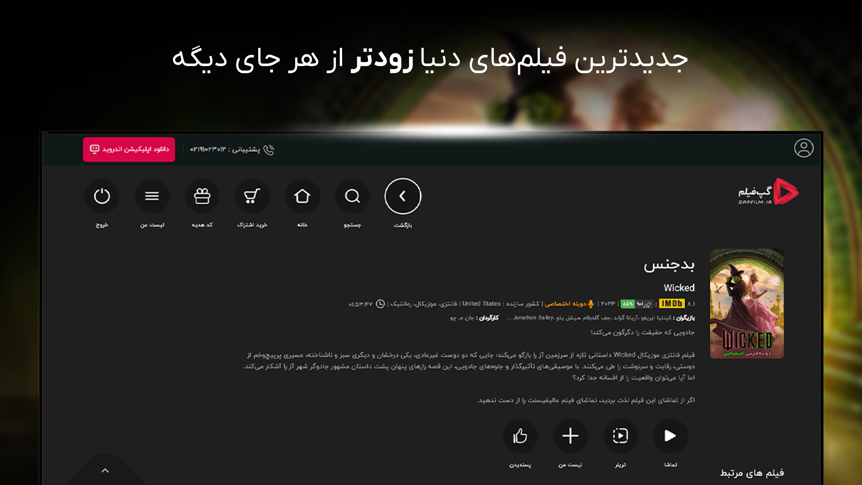 اسکرین شات 3 برنامه ‏گپ‌فیلم برای اندروید تی وی