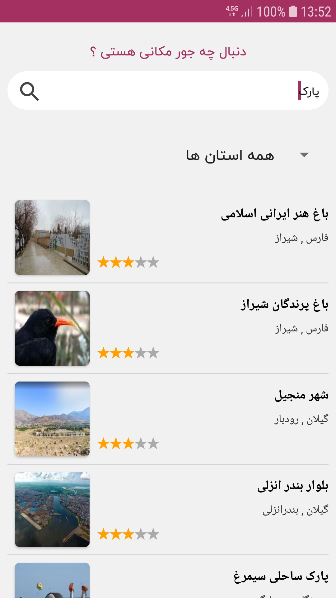 اسکرین شات 6 برنامه گردشگری 724