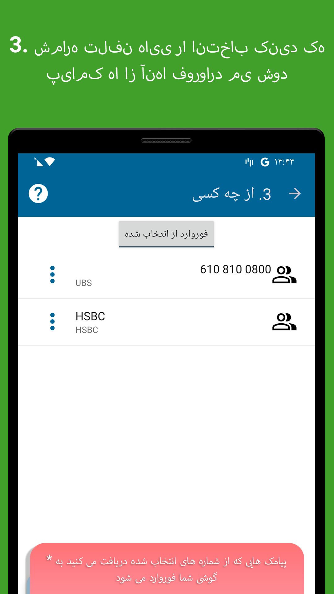 اسکرین شات 5 برنامه ارسال پیامک
