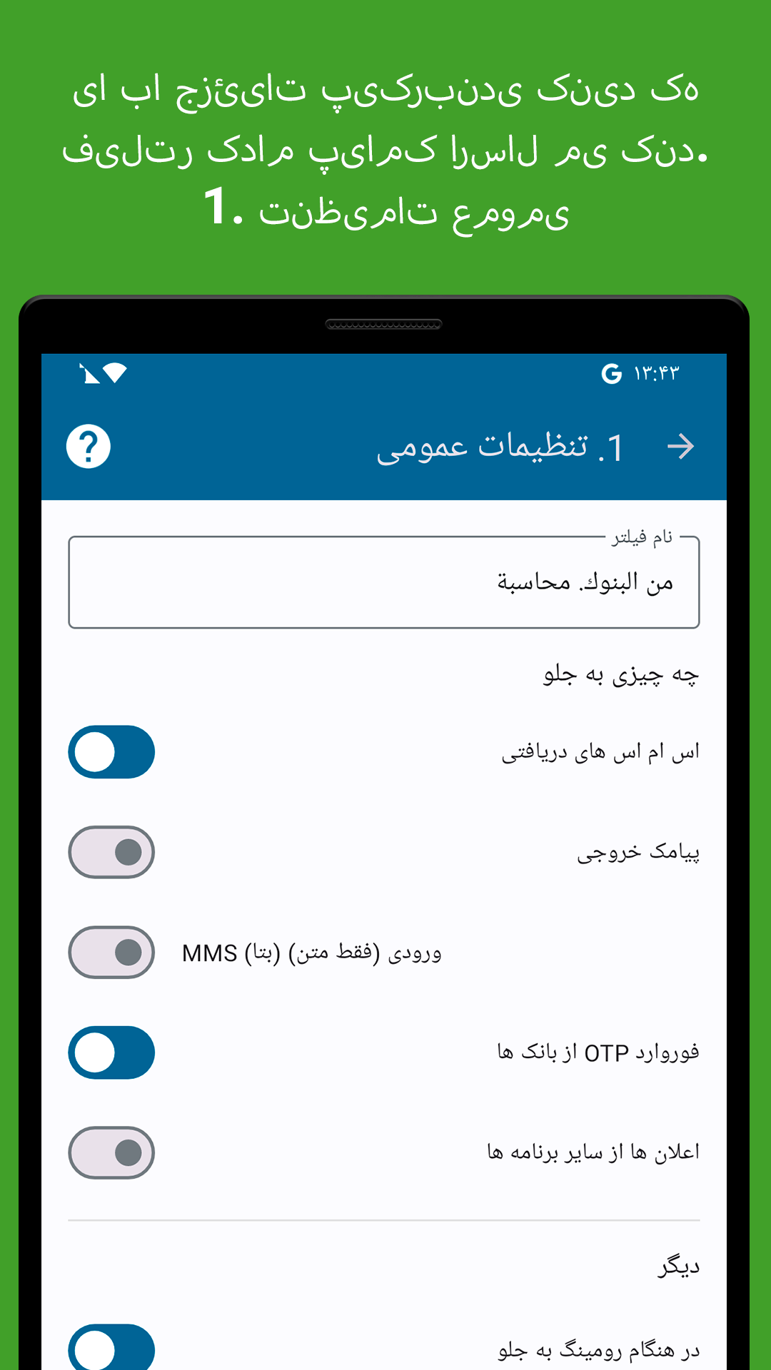 اسکرین شات 3 برنامه ارسال پیامک