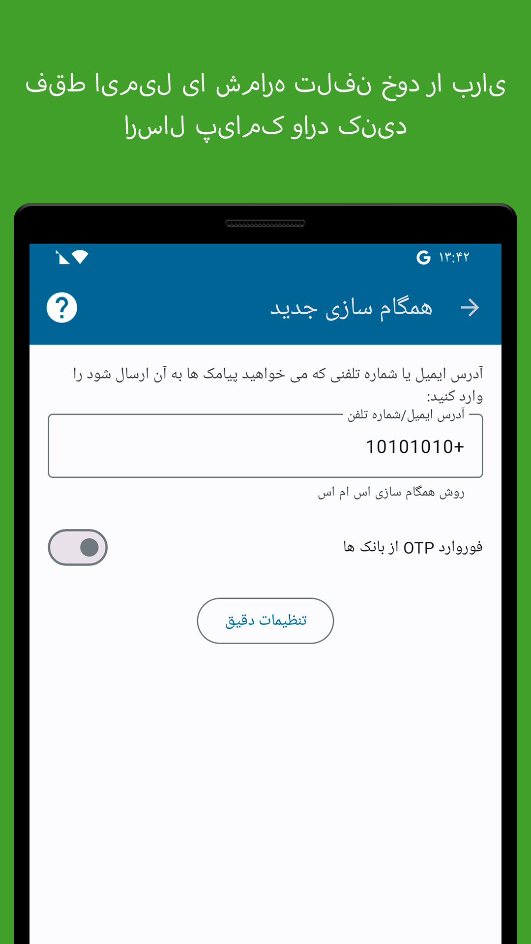 اسکرین شات 2 برنامه ارسال پیامک