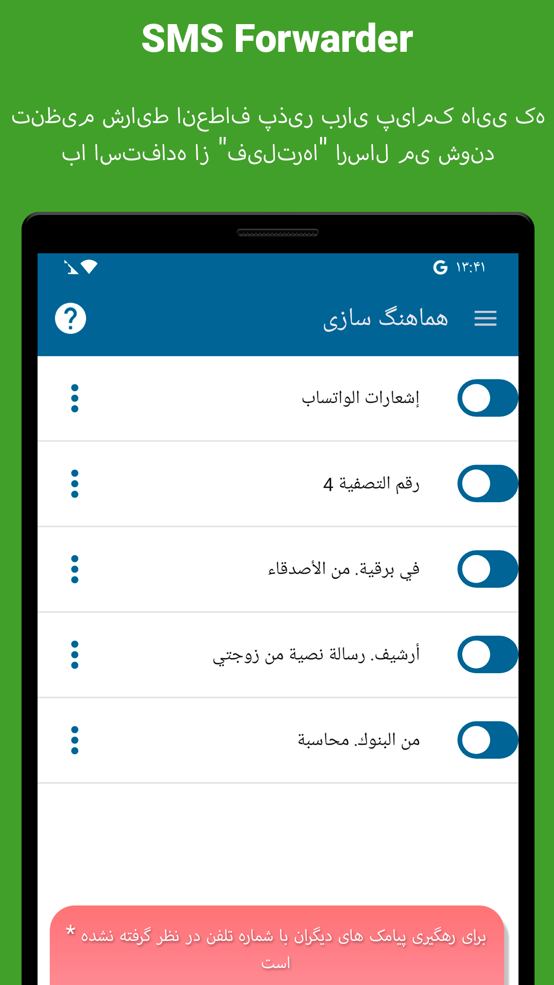 اسکرین شات 1 برنامه ارسال پیامک