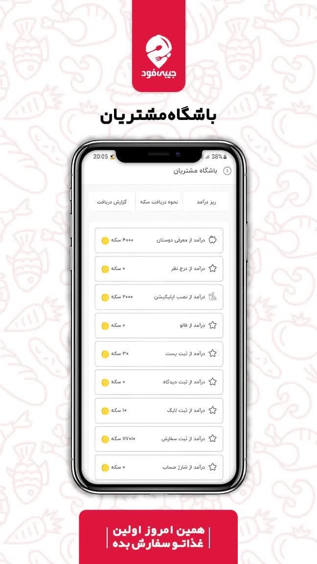اسکرین شات 2 برنامه جیبی فود