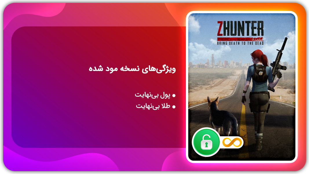 اسکرین شات 1 بازی شکارچی زامبی: تک تیرانداز | نسخه مود شده