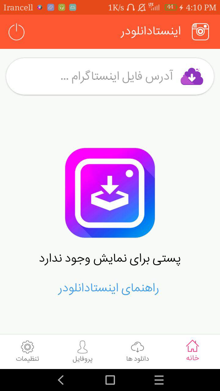 اسکرین شات 1 برنامه اینستا دانلود