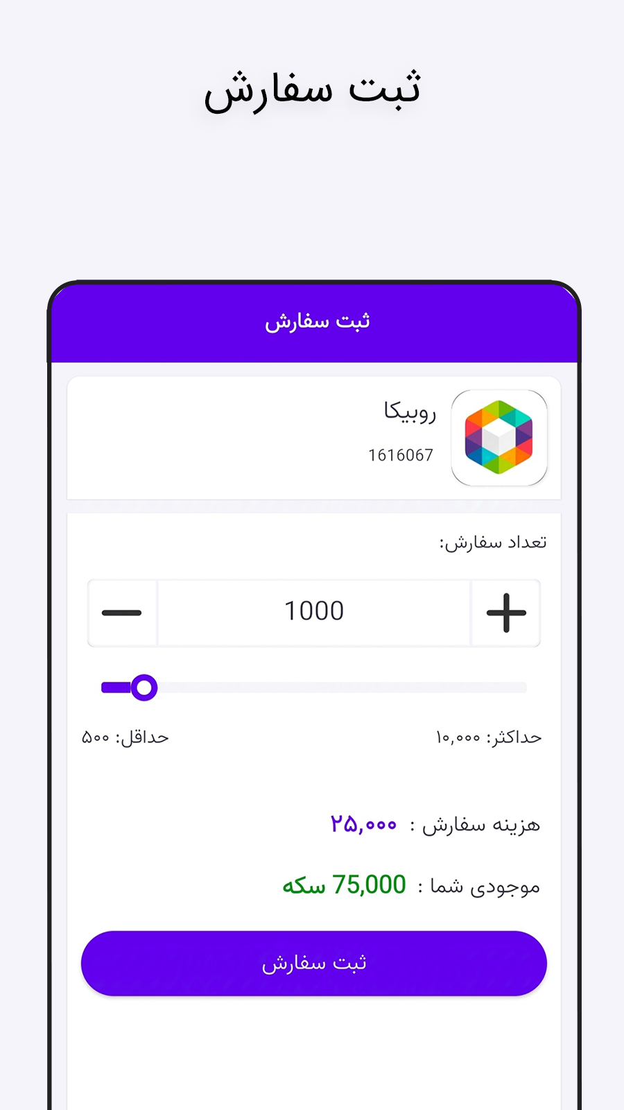 اسکرین شات 3 برنامه ‏‏فالوور لایک ویو بگیر روبیکا