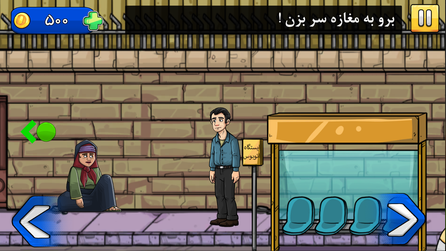 اسکرین شات 3 بازی بقالی : داستانی