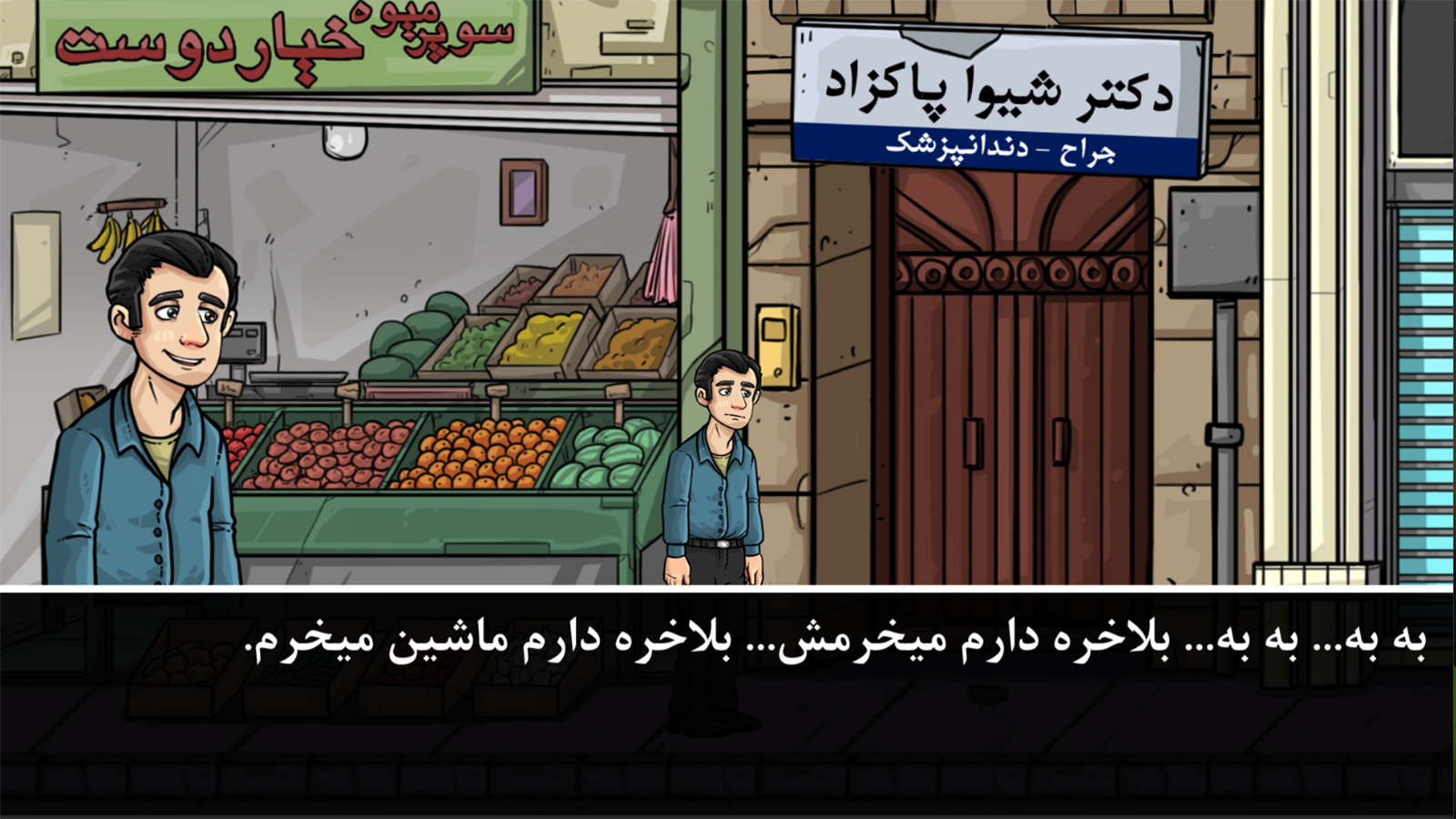 اسکرین شات 1 بازی بقالی : داستانی