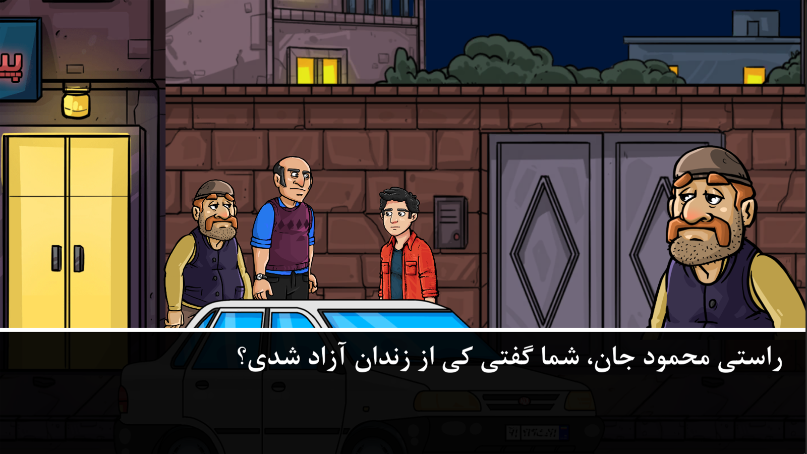 اسکرین شات 1 بازی ‏‏‏‏‏‏دردسر بزرگ: داستانی
