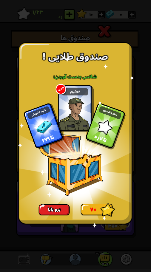 اسکرین شات 6 بازی کلانتر