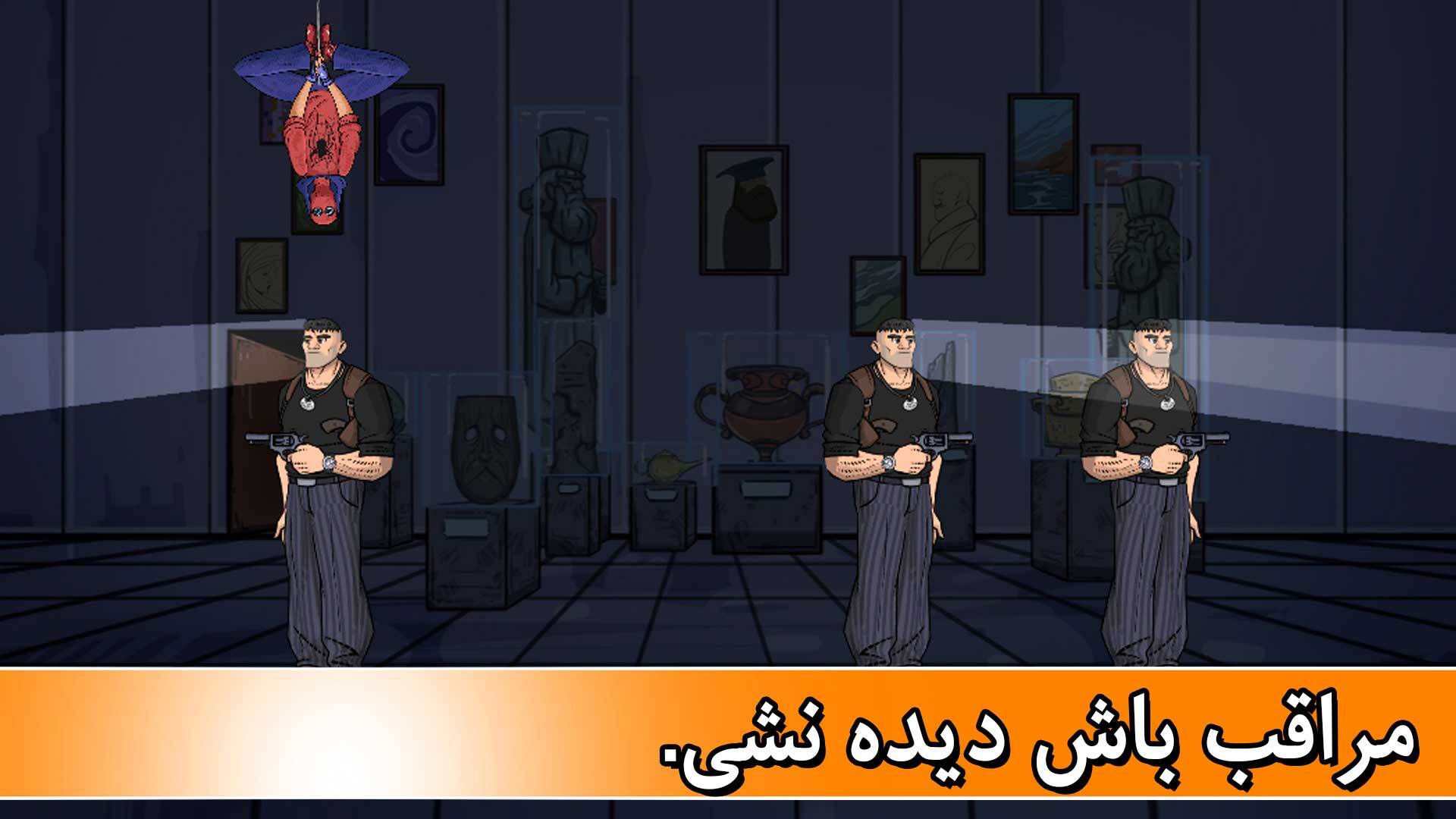 اسکرین شات 5 بازی مراد عنکبوتی: داستانی