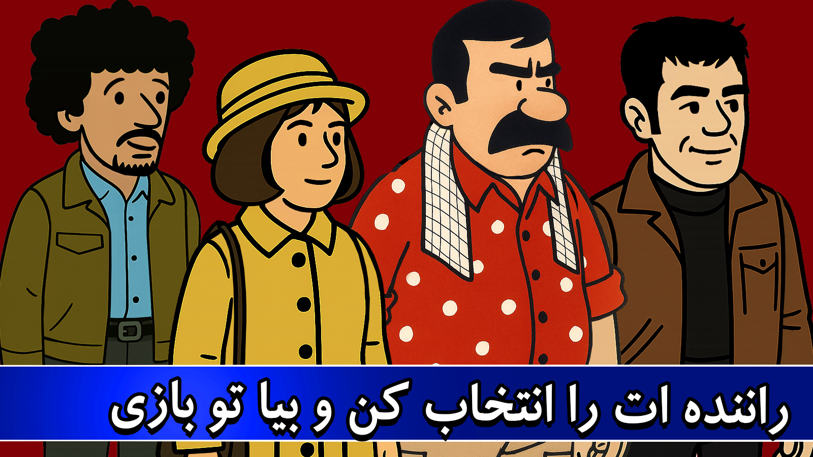 اسکرین شات 5 بازی ‏‏‏تاکسیرون