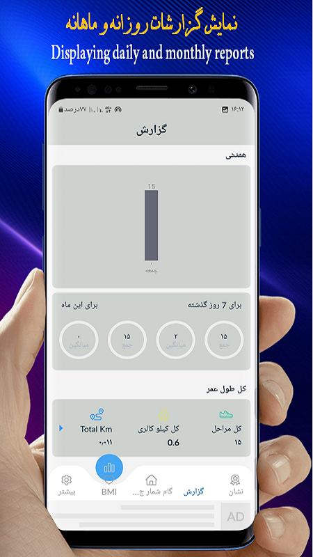 اسکرین شات 5 برنامه گام شمار/قدم شمار