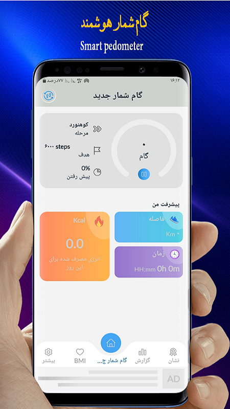 اسکرین شات 3 برنامه گام شمار/قدم شمار