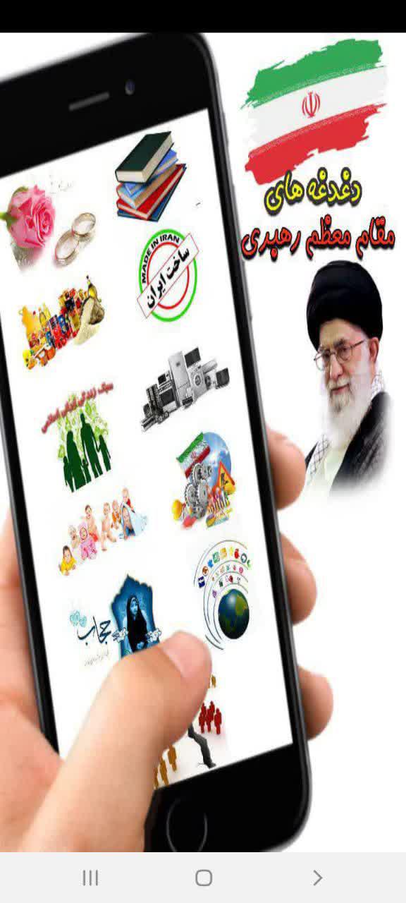 اسکرین شات 4 برنامه دغدغه های رهبری