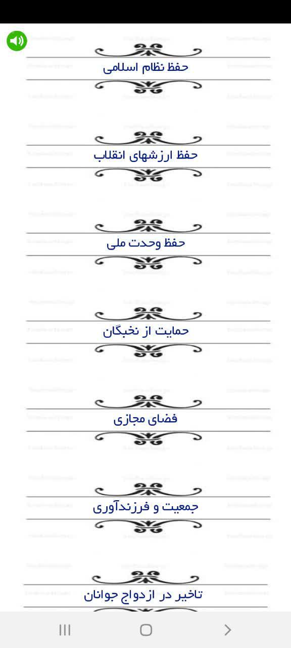 اسکرین شات 3 برنامه دغدغه های رهبری