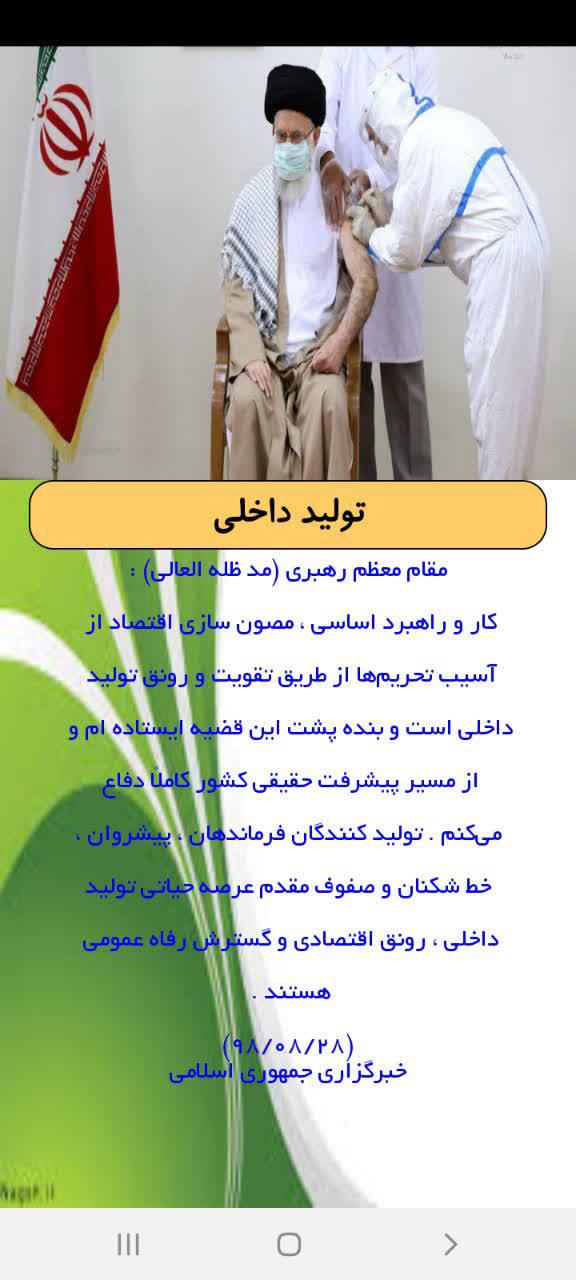 اسکرین شات 1 برنامه دغدغه های رهبری