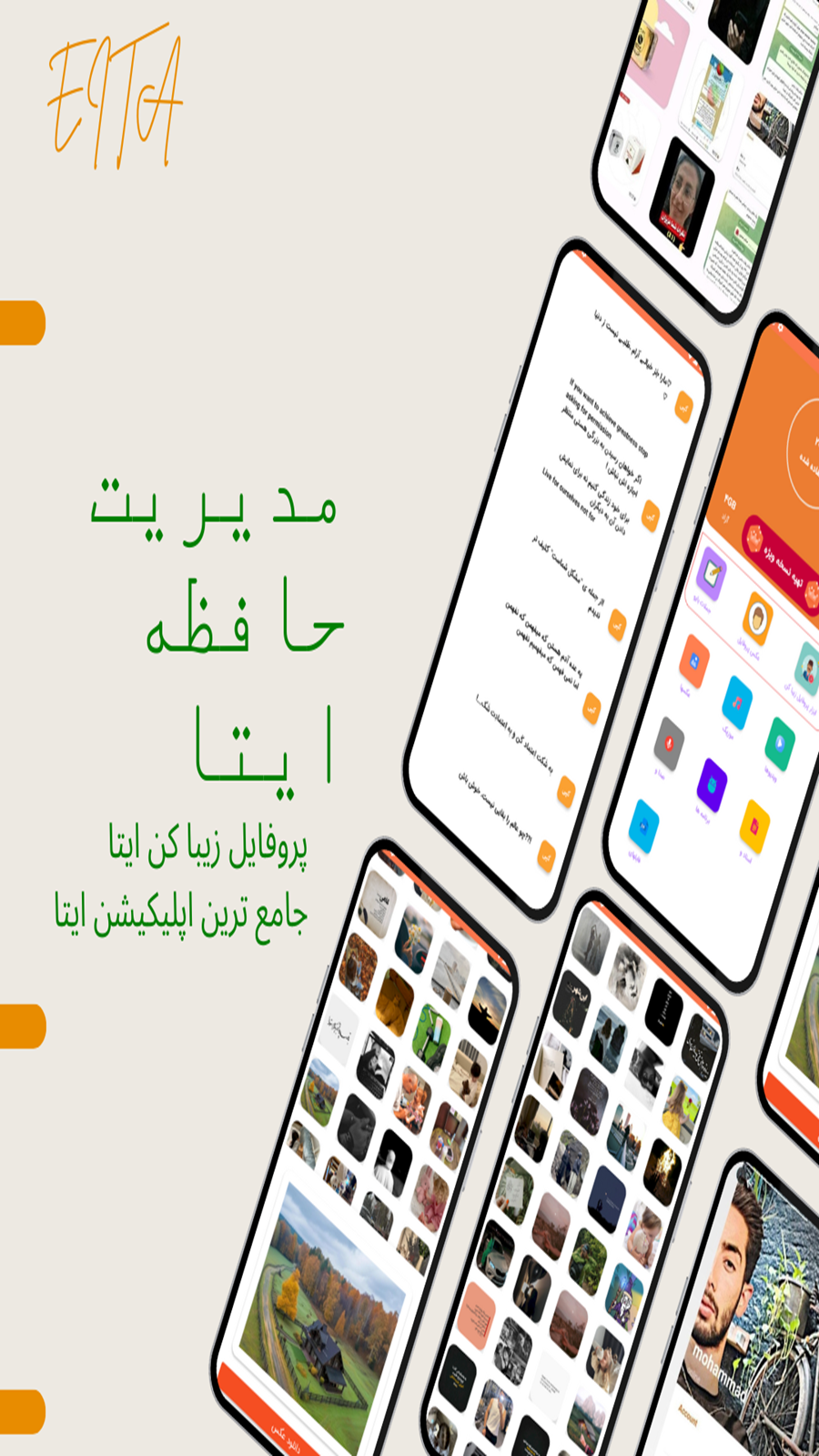 اسکرین شات 1 برنامه ایتا Eitaa کلینر