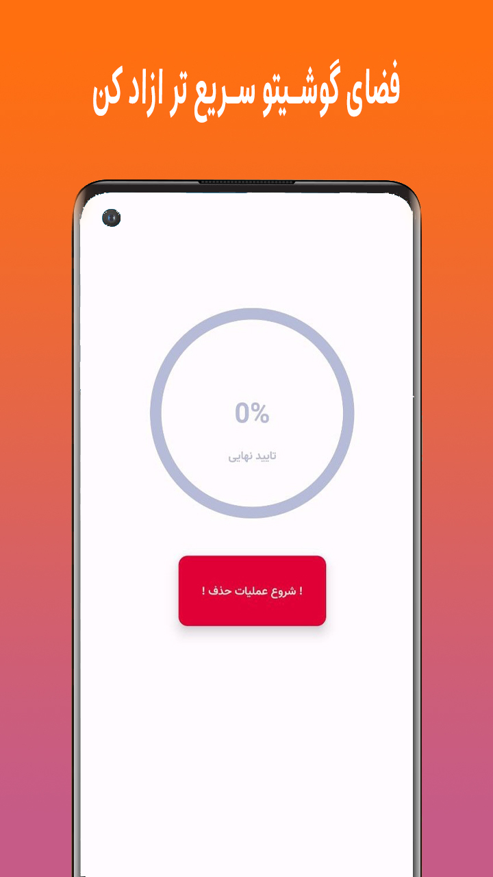 اسکرین شات 6 برنامه ایتا Eitaa کلینر