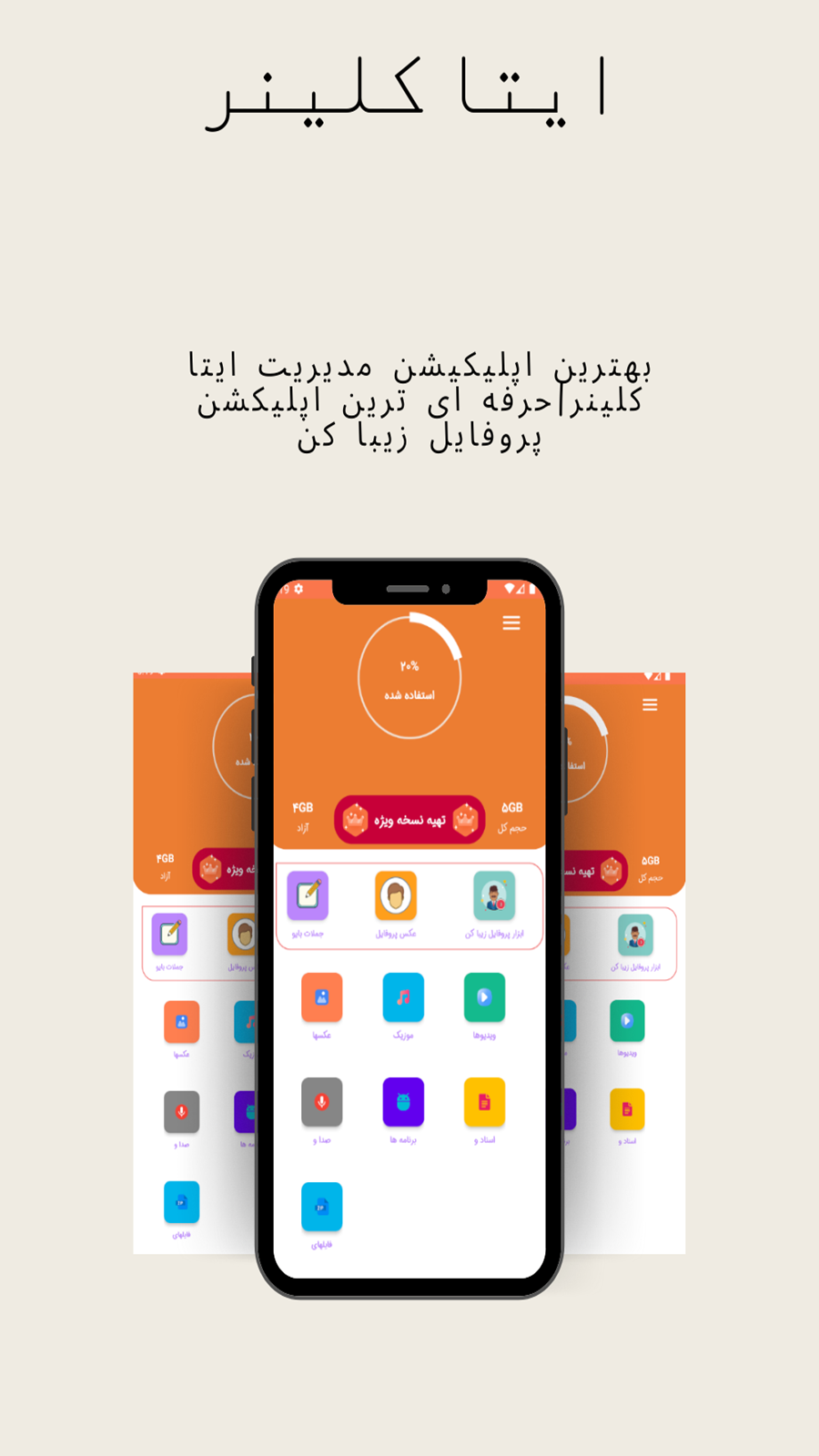 اسکرین شات 2 برنامه ایتا Eitaa کلینر