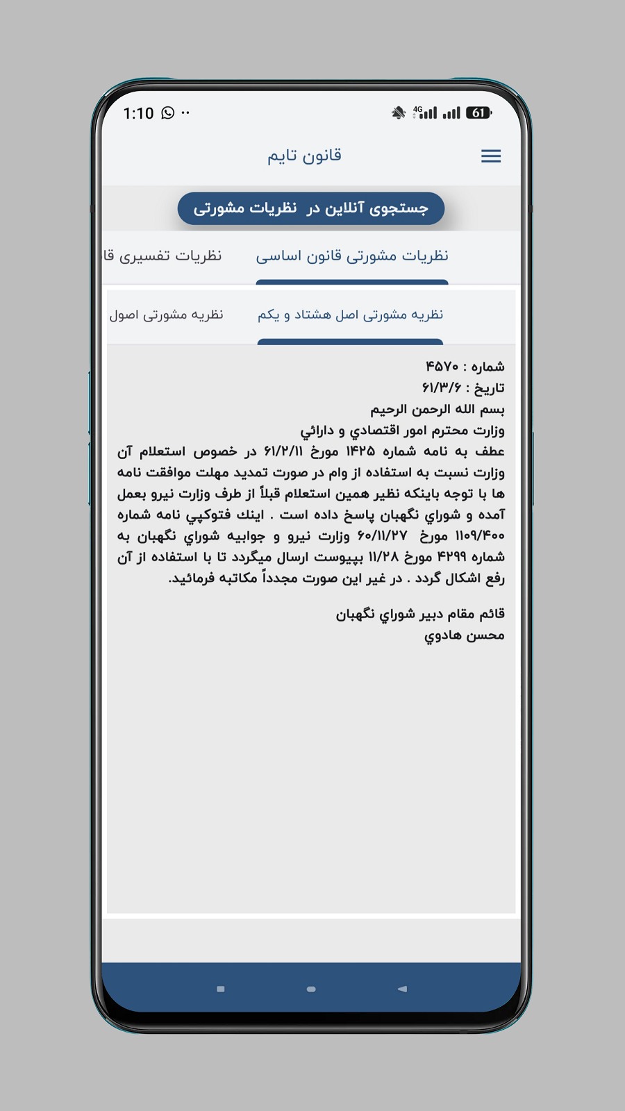 اسکرین شات 5 برنامه قانون تایم