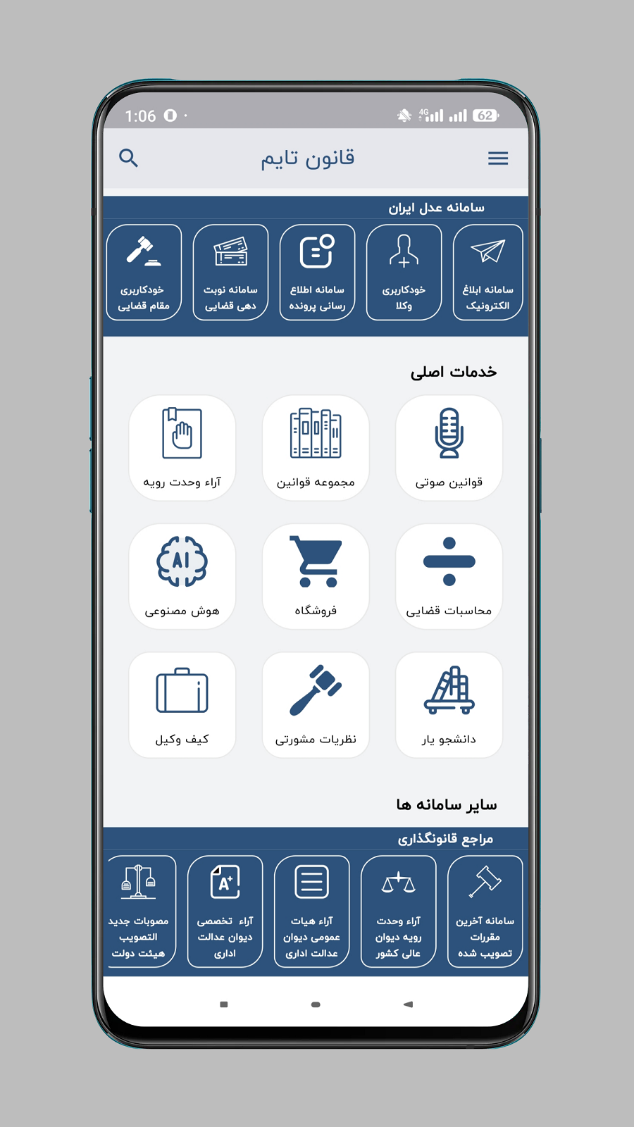 اسکرین شات 1 برنامه قانون تایم