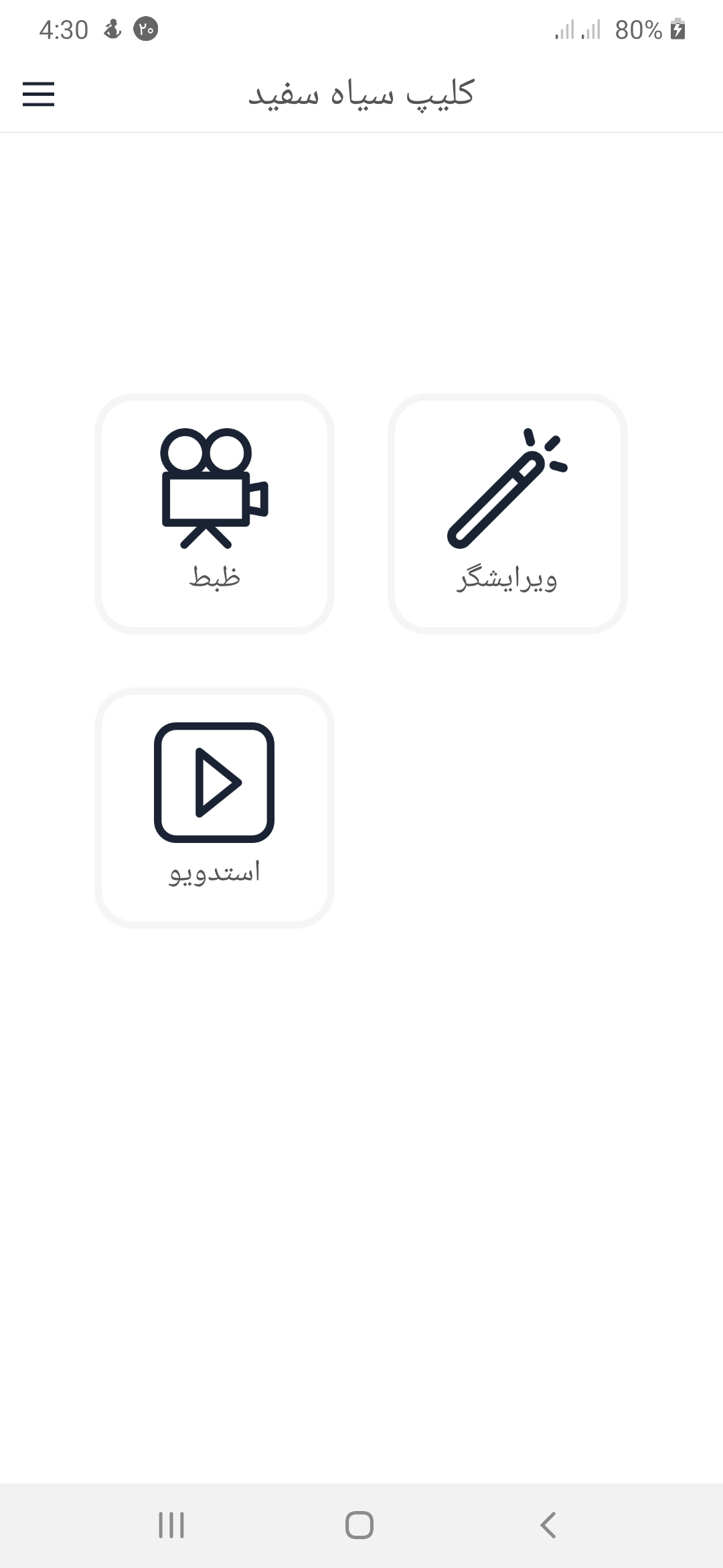 اسکرین شات 1 برنامه کلیپ سیاه سفید