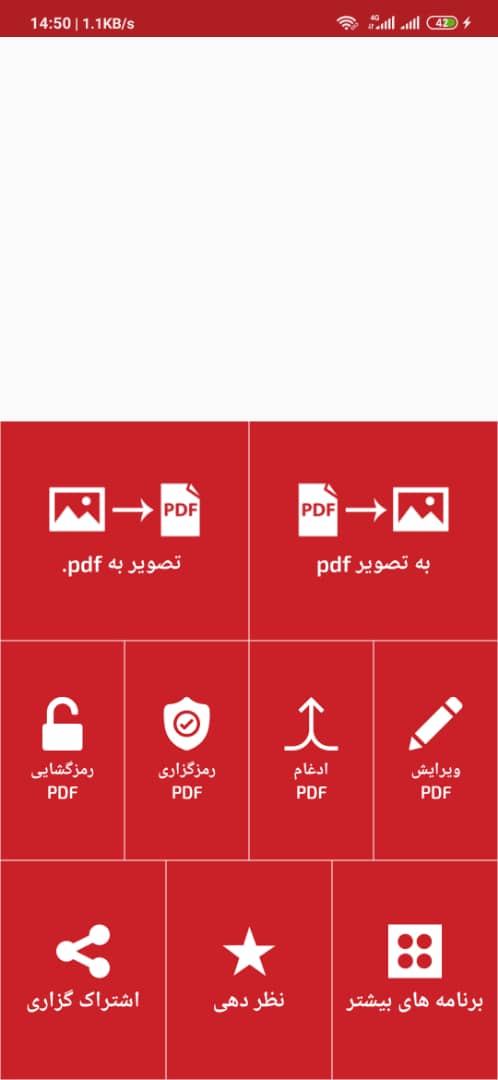 اسکرین شات 3 برنامه پی دی اف ساز