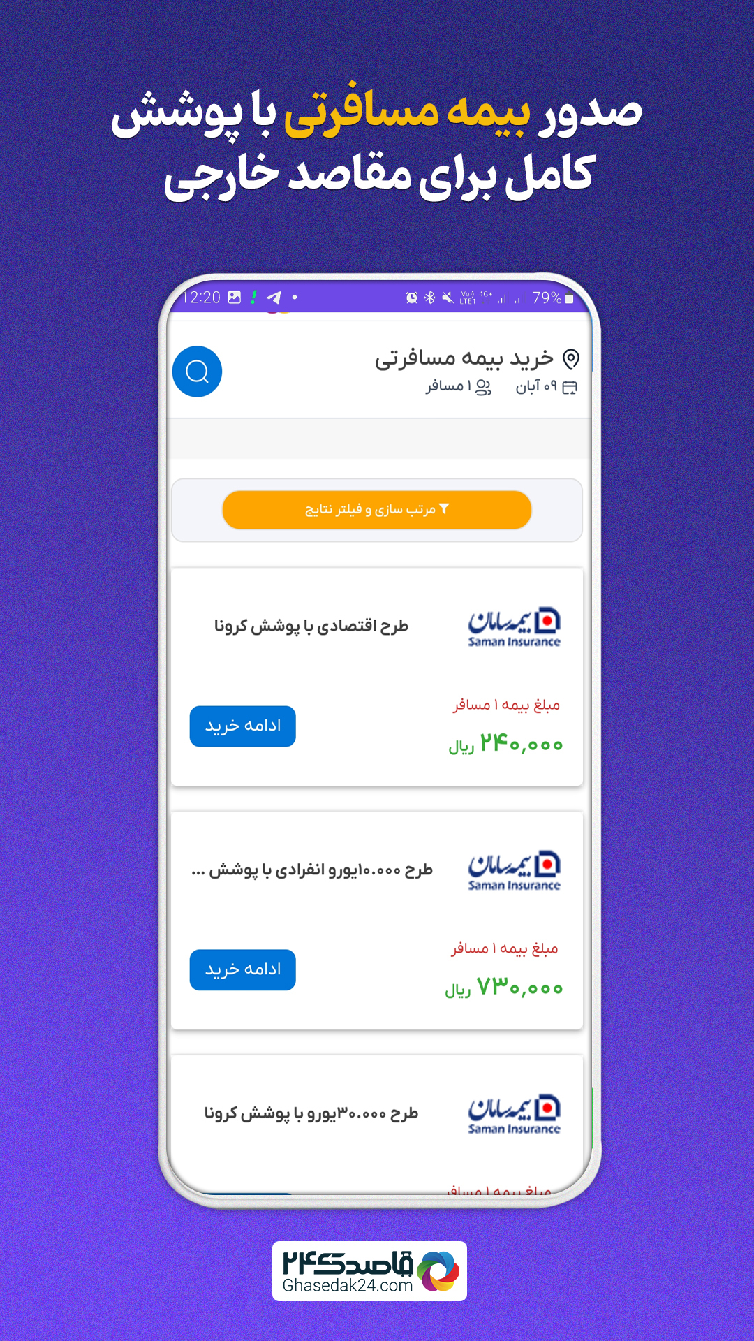 اسکرین شات 6 برنامه اپلیکیشن سفر قاصدک24