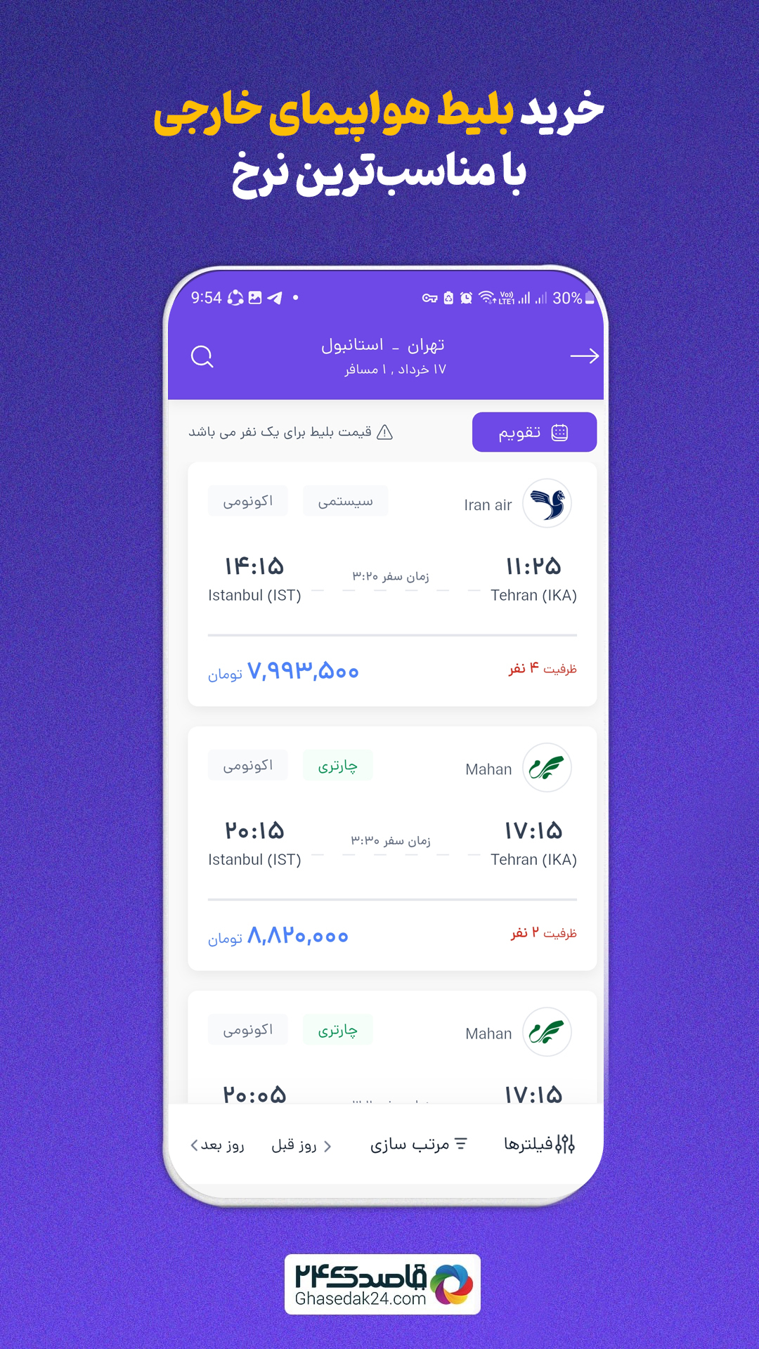 اسکرین شات 4 برنامه اپلیکیشن سفر قاصدک24