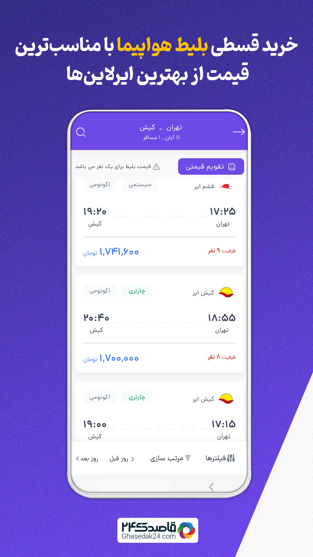 اسکرین شات 3 برنامه اپلیکیشن سفر قاصدک24