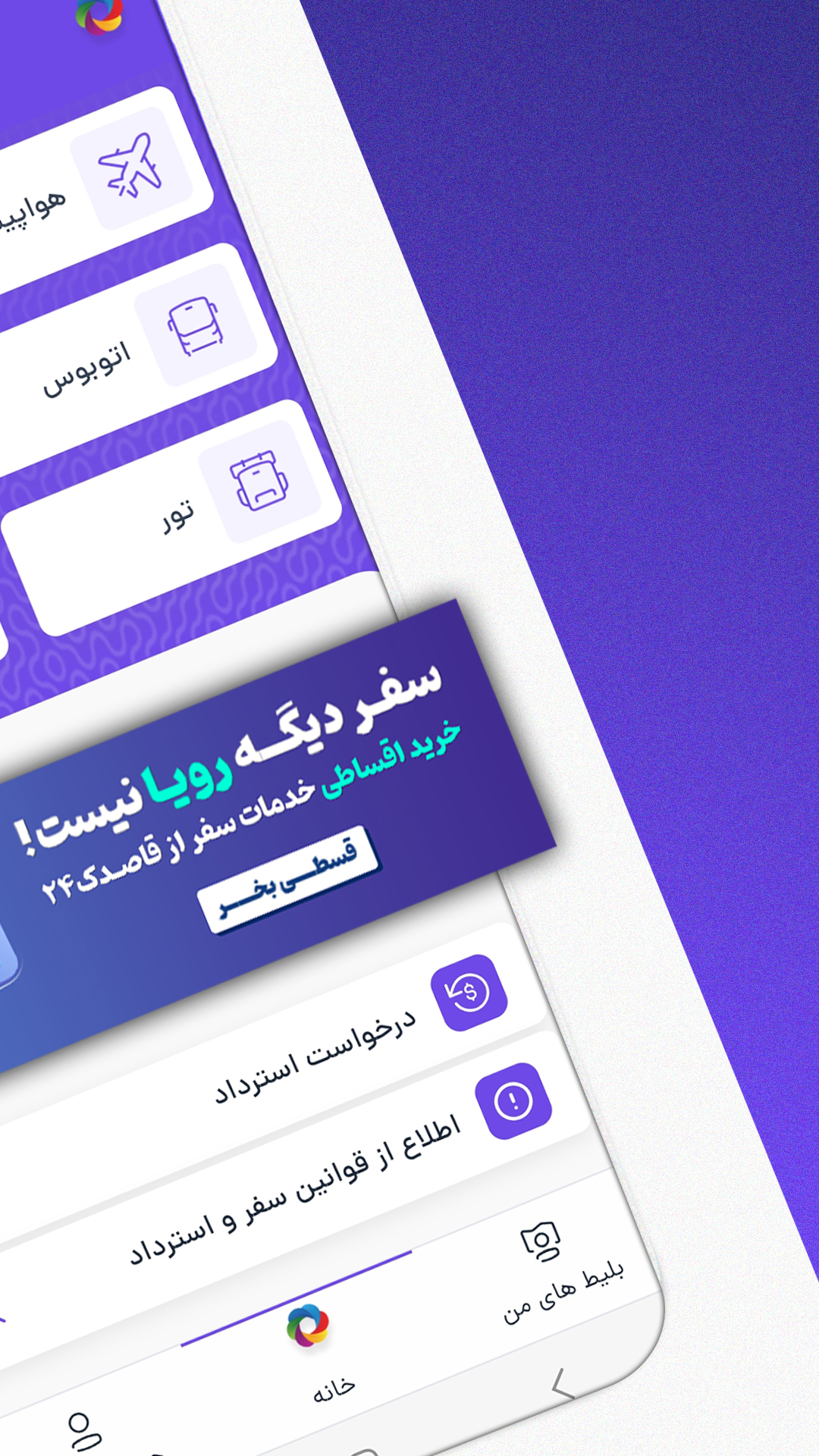 اسکرین شات 9 برنامه اپلیکیشن سفر قاصدک24