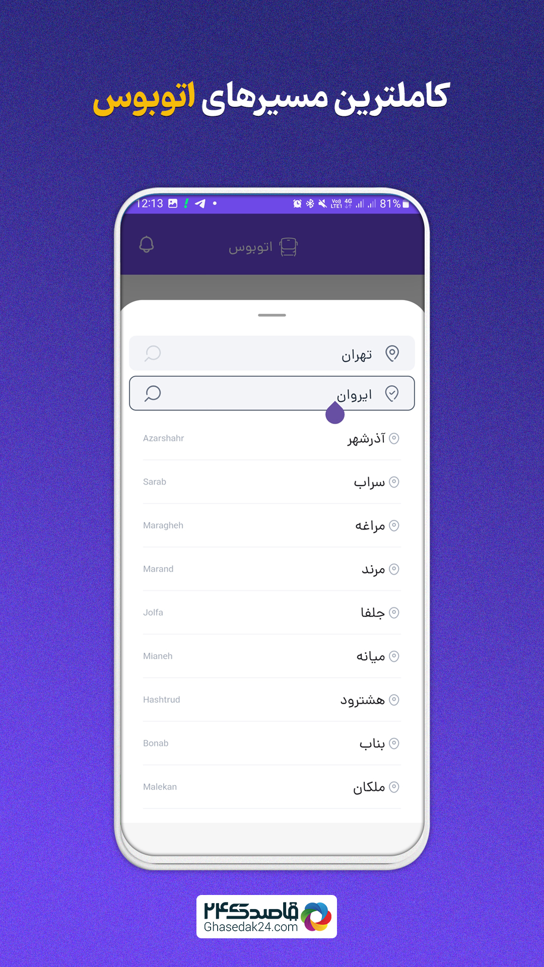 اسکرین شات 5 برنامه اپلیکیشن سفر قاصدک24
