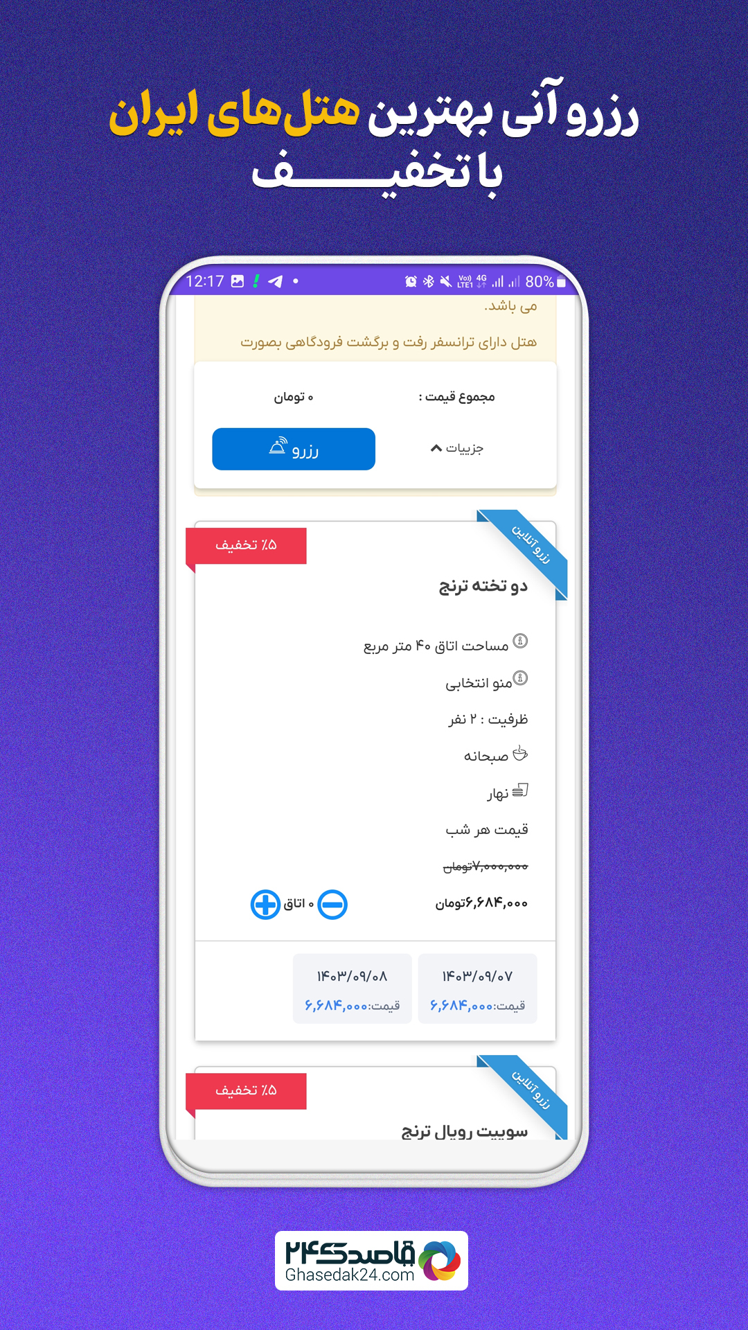 اسکرین شات 7 برنامه اپلیکیشن سفر قاصدک24