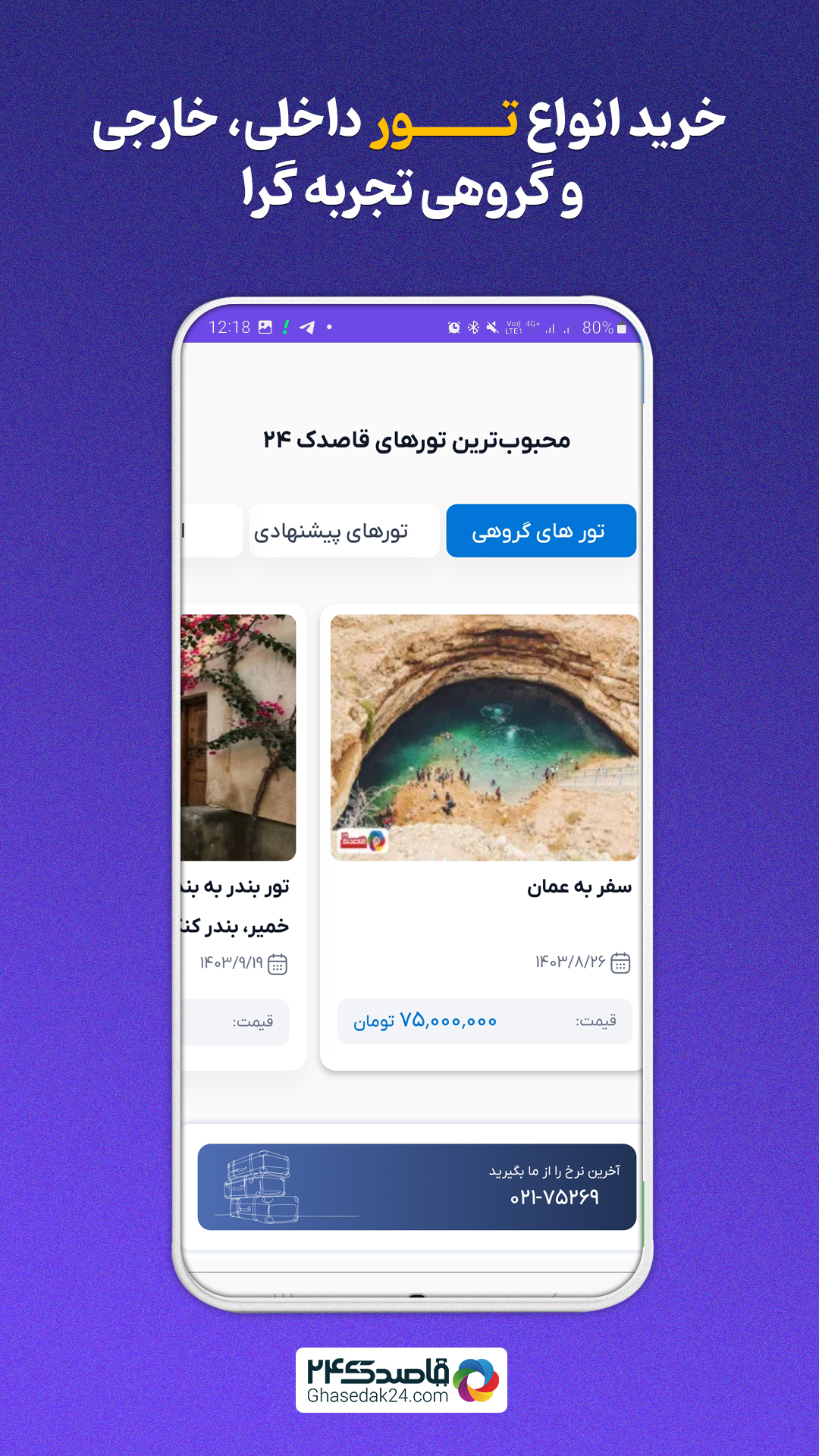 اسکرین شات 8 برنامه اپلیکیشن سفر قاصدک24
