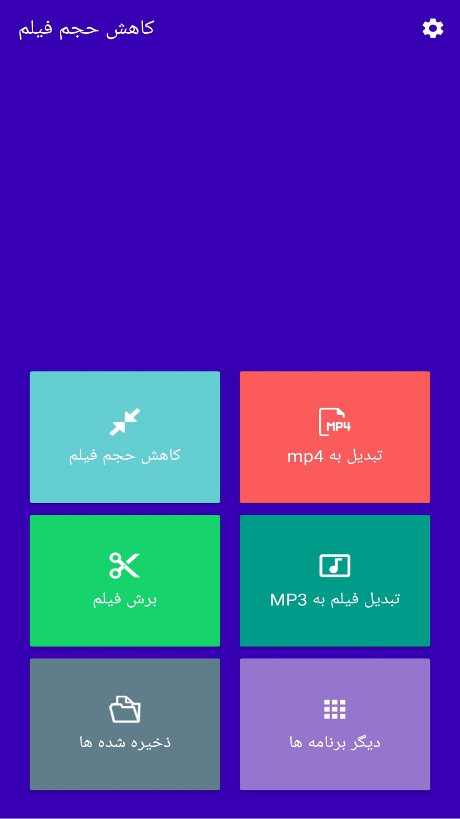 اسکرین شات 1 برنامه کاهش حجم فیلم