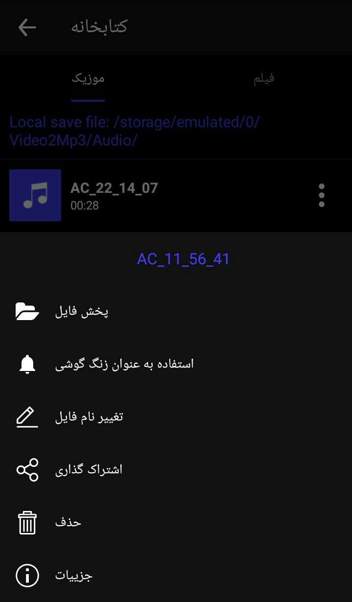 اسکرین شات 8 برنامه تبدیل فیلم به MP3