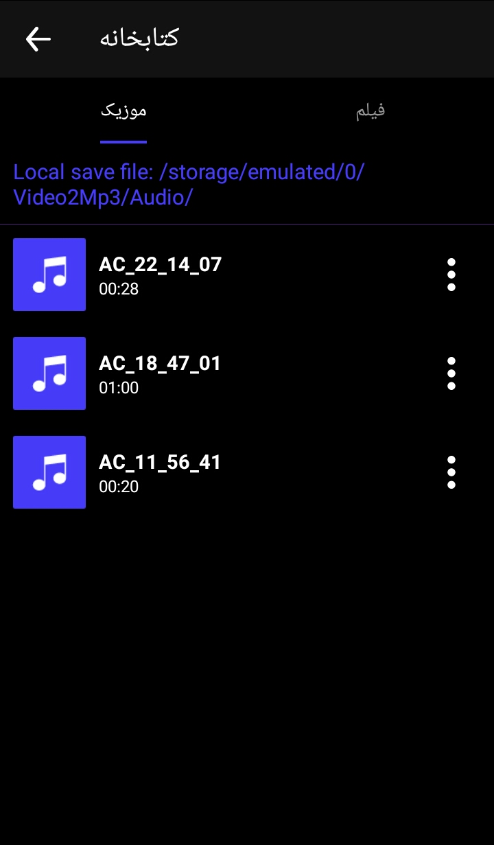 اسکرین شات 7 برنامه تبدیل فیلم به MP3