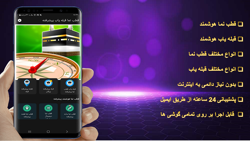 اسکرین شات 3 برنامه قبله نما/قطب نما/دقیق