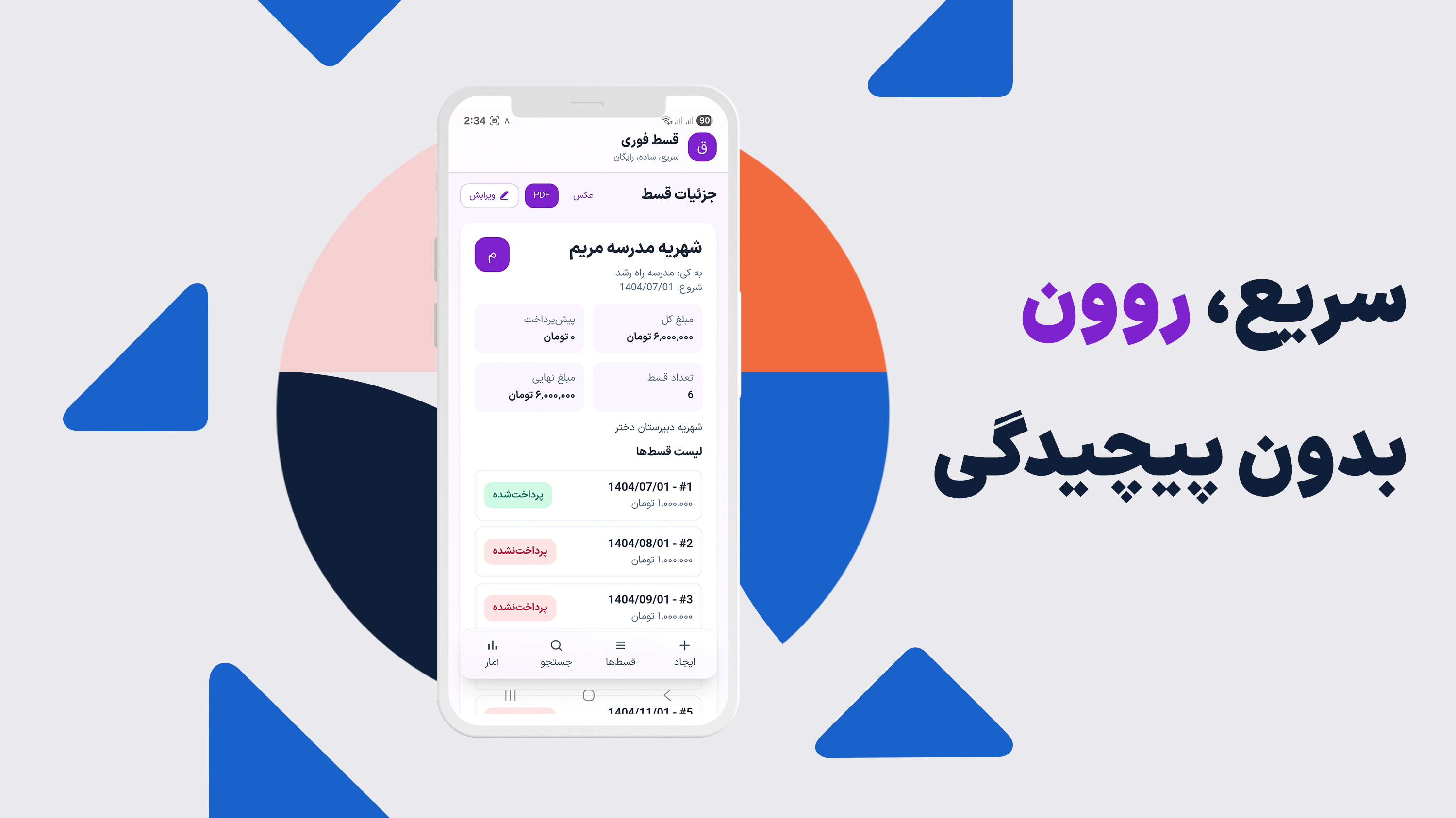اسکرین شات 2 برنامه قسط فوری