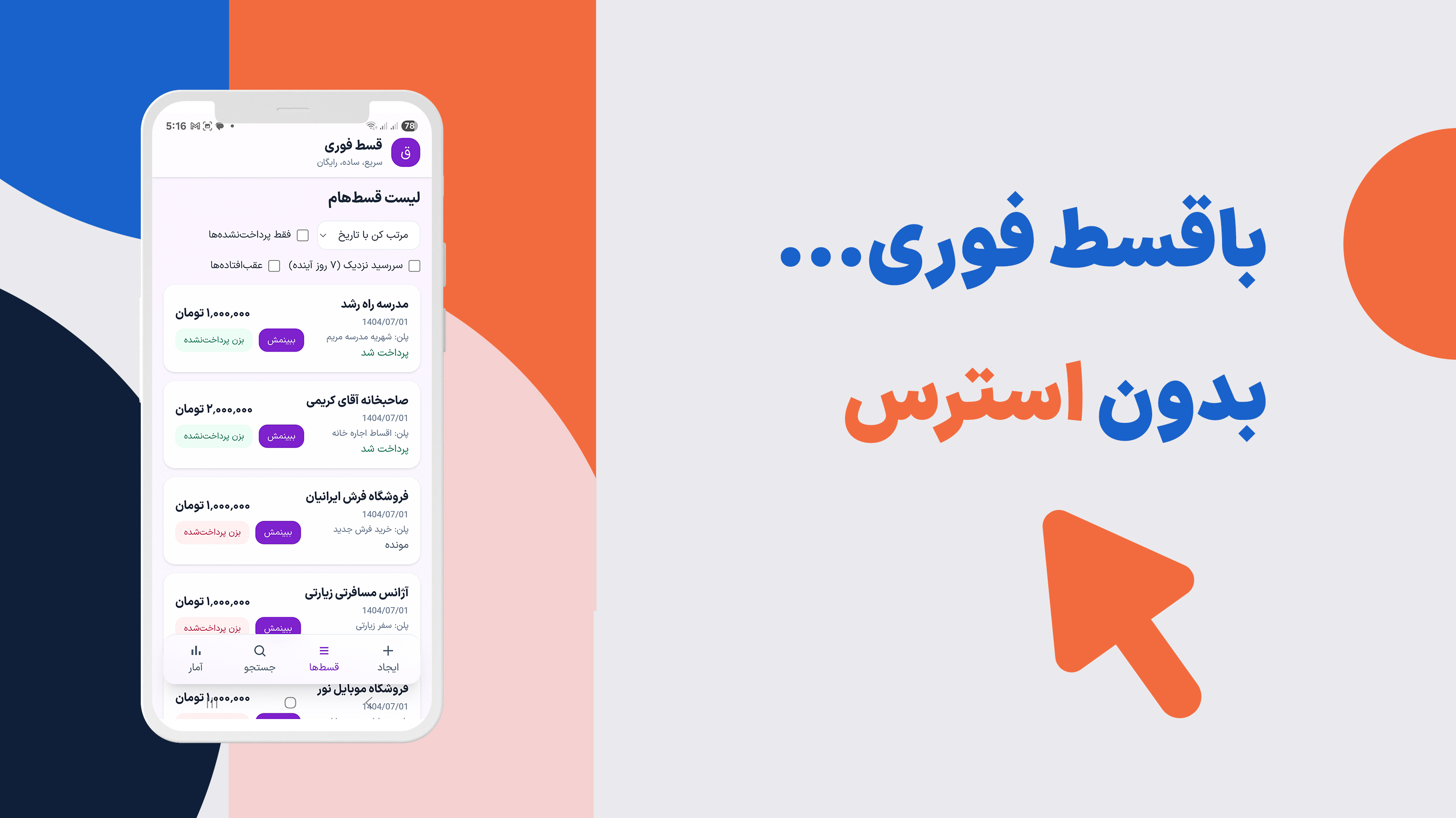 اسکرین شات 3 برنامه قسط فوری