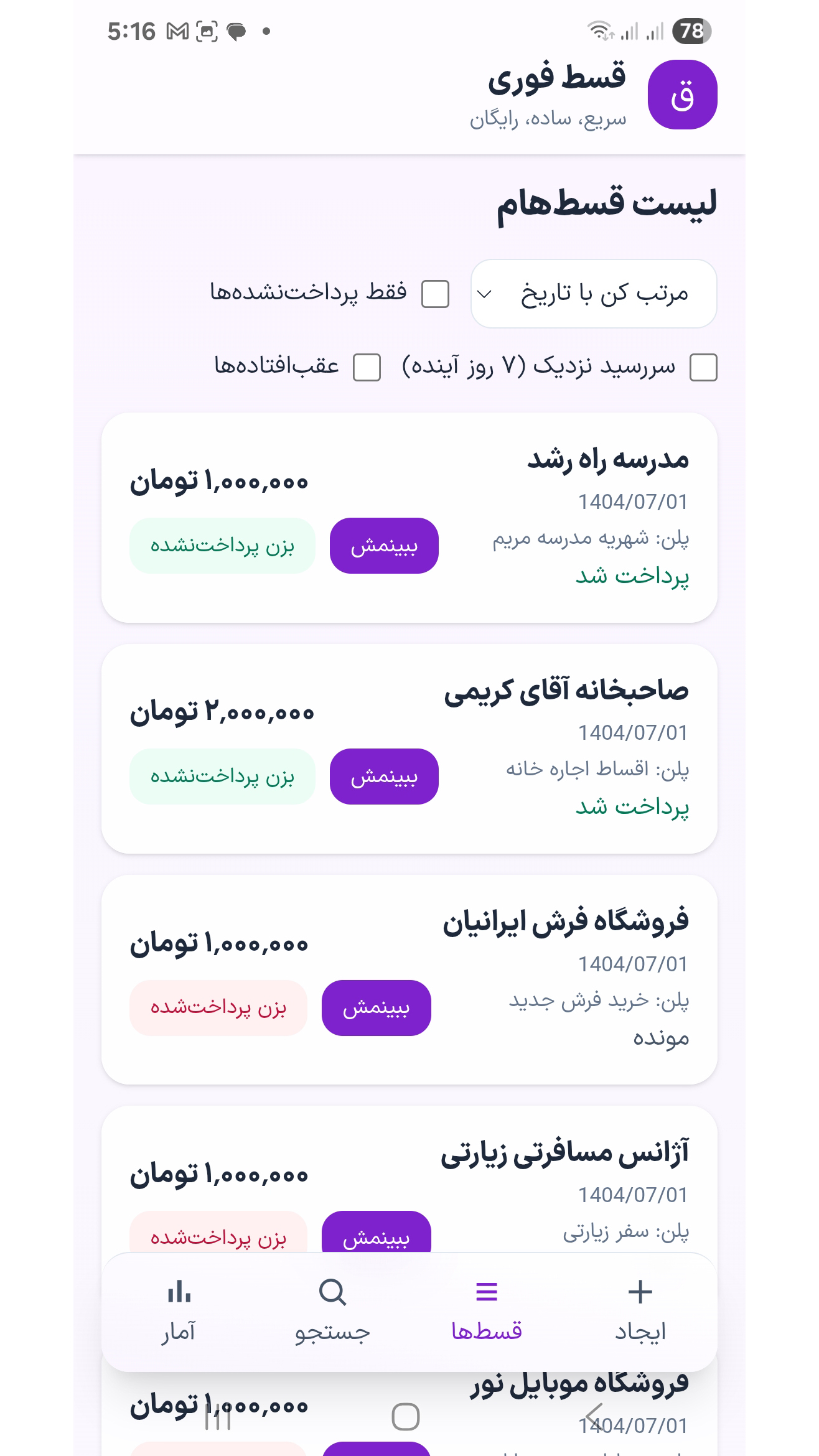 اسکرین شات 3 برنامه قسط فوری