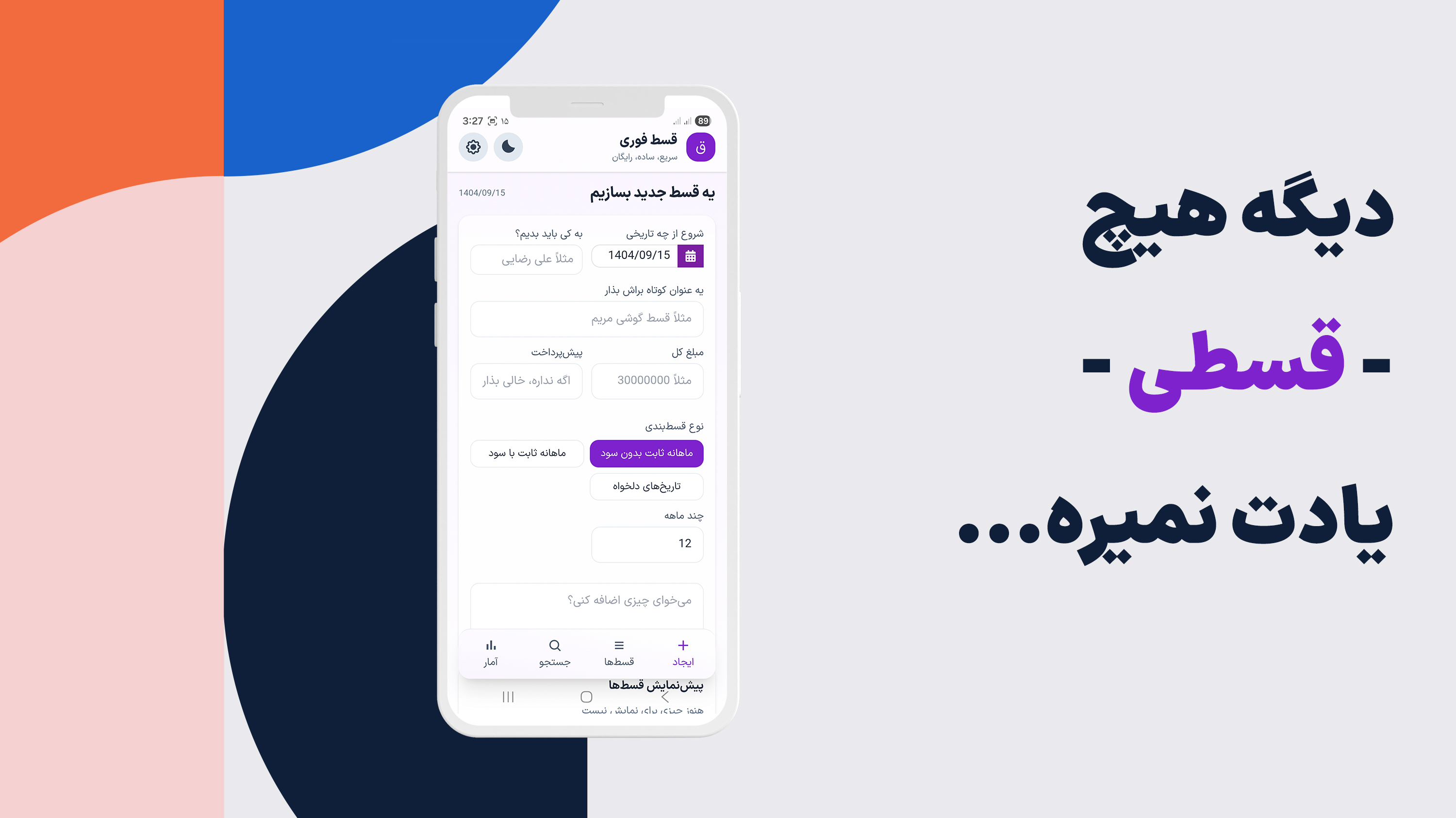 اسکرین شات 1 برنامه قسط فوری
